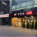 수양옥 나주곰탕 이미지