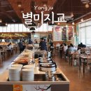 별미지교 양주점