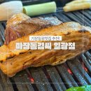 일광비스타동원2차 무인커피 | 기장일광맛집 마장동김씨 일광점 가족외식맛집 삼겹살맛집 후기