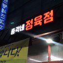 총각네정육점 이미지