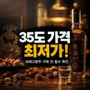 ㈜반딧불이 농업회사법인 | 보배고량주 35도 가격 비교 구매 전 필수 정보