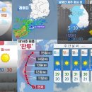 오늘은 쾌청한 하루 ~~~ 남부를 중심으로 곳곳에 비, 태풍 찬투는 14일에 영향권에 이미지