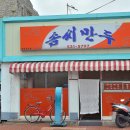 집나간 만두 이미지