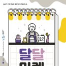 달달마켓 네이버블로그
