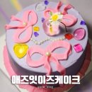 애즈잇이즈케이크 네이버블로그