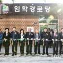 임학경로당 이미지