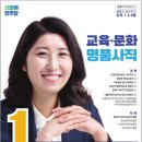 축! 14기 이지영 선생님. 동래구 구의원 당선 이미지