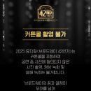 나래금속 | 뮤지컬〈브로드웨이 42번가〉후기 양준모 최현주 최유정 장지후 전수경 外 250723 밤 @샤롯데씨어터