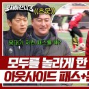 4월7일 뭉쳐야 찬다 시즌3 김남일 코치를 놀라게 한 이용대의 센스있는 패스와 크로스 영상 이미지