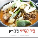 싸리골감자탕