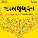 전주비빔밥 네이버블로그