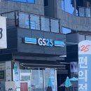 GS25 등대해변점 네이버블로그
