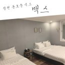 맥스(MAX) 모텔 | 창원 용호동 숙소리뷰 : 맥스(MAX) "용지호수근처 깔끔한 스타일의 숙박"