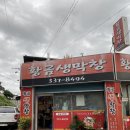 황금생막창 이미지