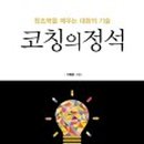 하우코칭 이미지
