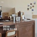 신영세탁소 | 공주여행 2박 3일 여행코스 총 정리