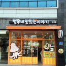 정우네맛있는이야기 - 사천시 정동중앙로 16-9 | 정우네맛있는이야기