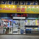 포인트아이안경콘텍트 이미지