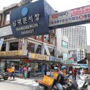 숭례문수입상가 이미지