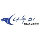 하나교통 이미지