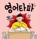 끈기있는영수학원