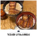 일본 가고시마 텐몬칸 장어덮밥 맛집 우나기노스에요시 웨이팅 후기