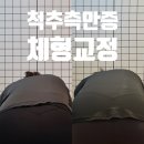 세븐일레븐 구미형곡타운점 | 구미 형곡동 코튼업필라테스 물리치료사 강사진 / 척추측만증 재활운동 재활필라테스