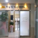 하늘빛 정신건강의학과 의원 이미지