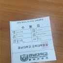 동아대학교 대학원 | 🏫경남대 교육대학원 영양교육 면접 후기 (질문, 분위기, 준비 팁까지)