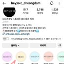헤이욜로