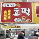 국가대표호떡 네이버블로그