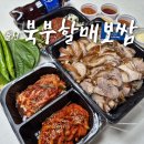전남 순천, 쫄깃하고 탱글한 족발 포장후기 [북부할매보쌈]