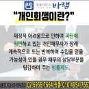 개인회생신용회복무료상담