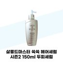 살롱드마스터