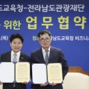 전라남도관광재단