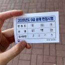 행정용 29 | [공무원 면접] 2026 국가직 일반행정 면접 후기(최종합격)