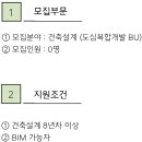 [서울] (08월 23일 마감) (주)정림건축 - 도심복합개발 BU 경력사원 채용 이미지