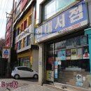 구산떡볶이