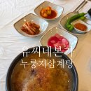 힐스템건강평택용이점 | 용이동 맛집 <유씨네본가누룽지삼계탕 평택용이점> 누룽지삼계탕으로 몸보신!