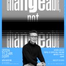 크리에이티브토크 시즌2 <변하는 것, 변하지 않는 것에 대한 쓸모있는 이야기> 이미지