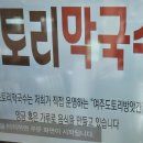 참나무도토리막국수 이미지