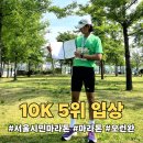 포디움 | 2026 제23회 서울시민마라톤 10K 후기🏃‍♂️🏆(5위 입상 &amp; 포디움 후기)