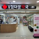 부영정다운약국 네이버블로그