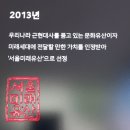 망우역사문화공원 &lt;중랑망우공간&gt; 방문 후기!