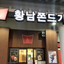 황남쫀디기 보문점 이미지