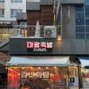 마왕불을담은찜닭 | [분당 판교] 판교역 족발 맛집 &#39;마왕족발&#39; 신메뉴 갈비족발 포장 후기