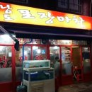 영포장마차 네이버블로그