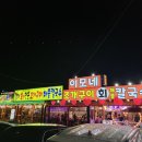 [을왕리]“경기회전문” 조개구이 안먹어도 칼국수만 식사가능하다고?! 내돈내산후기