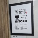 남부터미널4번출구약국 | 남부터미널 돈까스 맛집 미토요 돈가스_혼밥과 생맥주 무료 이벤트