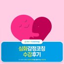 나를 만나는 시간 | 진짜 나를 만나는 시간 심화 감정코칭 수강후기